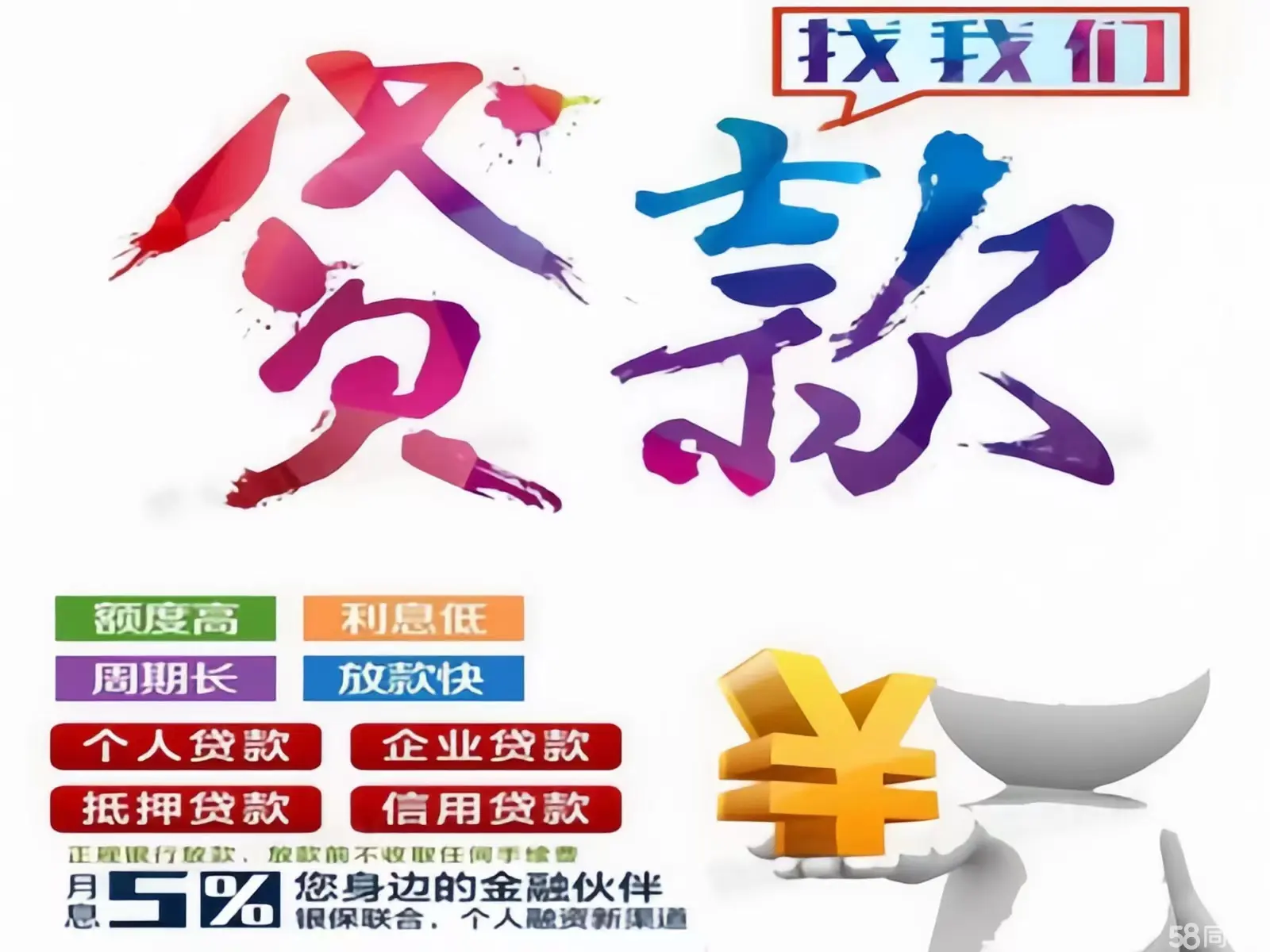 昆明空放私借电话 民间借贷 私人借钱 个人借款 应急借款 急用钱 本地贷款 24小时放款