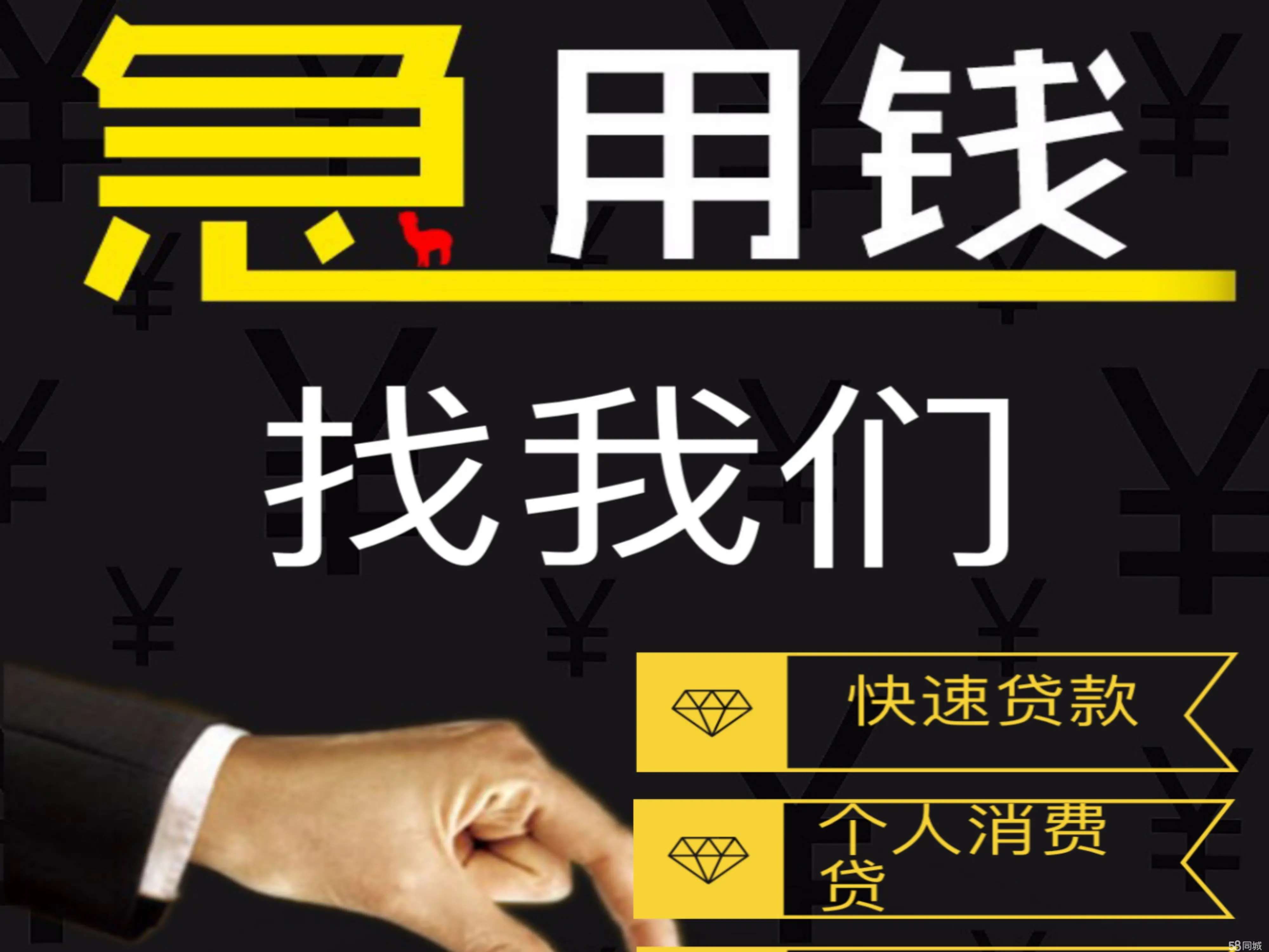 昆明无抵押借贷 私人借款 空放 随借随还 应急借款 民间贷款 24小时放款